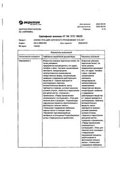 32561-Сертификат Азелик, гель для наружного применения 15 % 30 г 1 шт-3