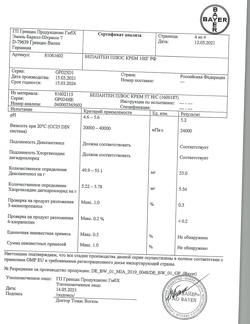 32564-Сертификат Бепантен плюс, крем для наружного применения 100 г 1 шт-3