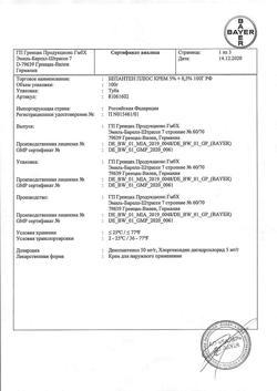 32564-Сертификат Бепантен плюс, крем для наружного применения 100 г 1 шт-11