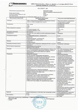 32569-Сертификат Индометацин, мазь для наружного применения 10 % 30 г 1 шт-1