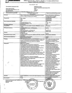 32569-Сертификат Индометацин, мазь для наружного применения 10 % 30 г 1 шт-4