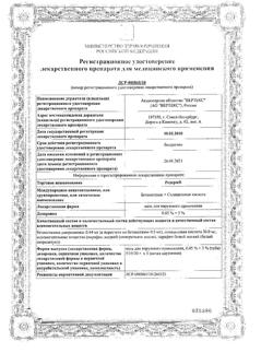 32572-Сертификат Редерм, мазь для наружного применения 30 г 1 шт-4