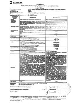 32572-Сертификат Редерм, мазь для наружного применения 30 г 1 шт-2