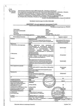 32573-Сертификат Амелотекс, гель для наружного применения 1 % 50 г 1 шт-3