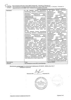 32573-Сертификат Амелотекс, гель для наружного применения 1 % 50 г 1 шт-10