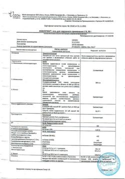 32573-Сертификат Амелотекс, гель для наружного применения 1 % 50 г 1 шт-1