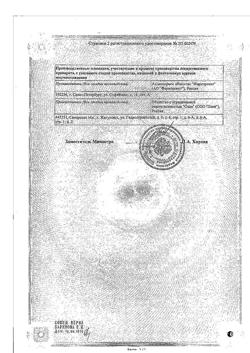 32573-Сертификат Амелотекс, гель для наружного применения 1 % 50 г 1 шт-6