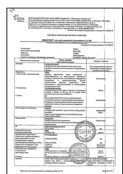32573-Сертификат Амелотекс, гель для наружного применения 1 % 50 г 1 шт-7