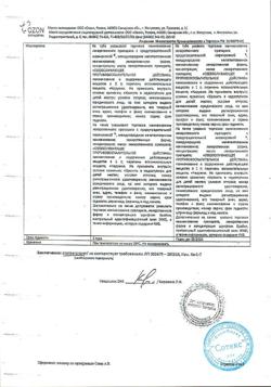 32573-Сертификат Амелотекс, гель для наружного применения 1 % 50 г 1 шт-2