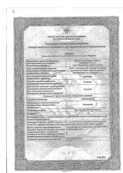 32573-Сертификат Амелотекс, гель для наружного применения 1 % 50 г 1 шт-8