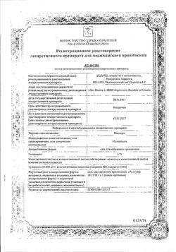 Сертификат БОНДЕРМ МАЗЬ ДЛЯ НАРУЖНОГО ПРИМЕНЕНИЯ 2% 15 Г №1-2