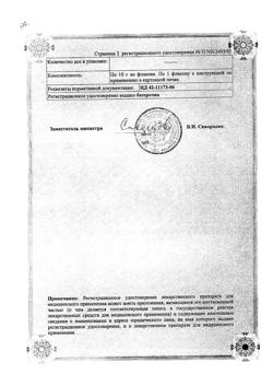 32578-Сертификат Офтагель, гель глазной 0,25 % 10 г 1 шт-8