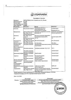 32578-Сертификат Офтагель, гель глазной 0,25 % 10 г 1 шт-6