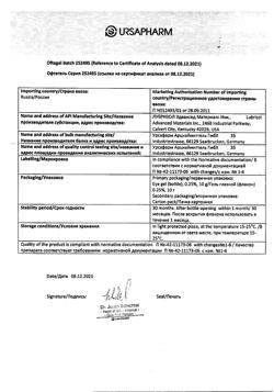 32578-Сертификат Офтагель, гель глазной 0,25 % 10 г 1 шт-4