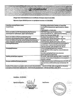 32578-Сертификат Офтагель, гель глазной 0,25 % 10 г 1 шт-5