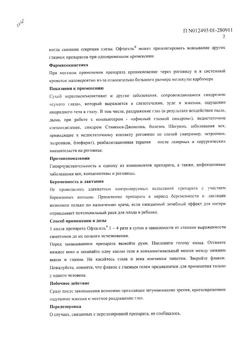 32578-Сертификат Офтагель, гель глазной 0,25 % 10 г 1 шт-11
