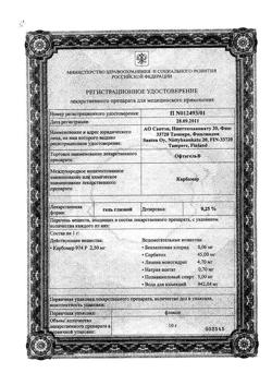 32578-Сертификат Офтагель, гель глазной 0,25 % 10 г 1 шт-9
