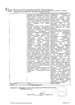 32579-Сертификат Д-Пантенол, мазь для наружного применения 5 % 25 г 1 шт-2