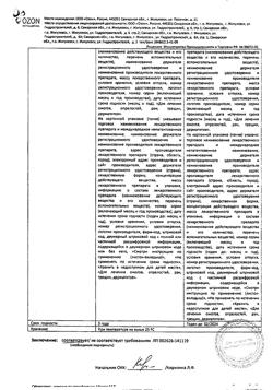 32579-Сертификат Д-Пантенол, мазь для наружного применения 5 % 25 г 1 шт-5