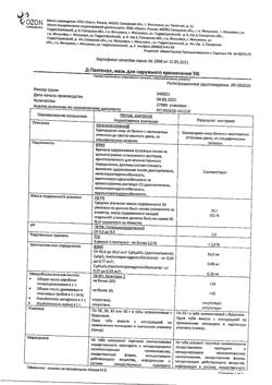 32579-Сертификат Д-Пантенол, мазь для наружного применения 5 % 25 г 1 шт-9
