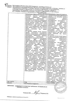 32579-Сертификат Д-Пантенол, мазь для наружного применения 5 % 25 г 1 шт-10