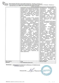 32579-Сертификат Д-Пантенол, мазь для наружного применения 5 % 25 г 1 шт-7