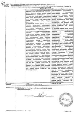 32579-Сертификат Д-Пантенол, мазь для наружного применения 5 % 25 г 1 шт-1