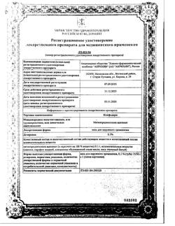 32586-Сертификат Комфодерм, мазь для наружного применения 0,1 % 30 г 1 шт-9