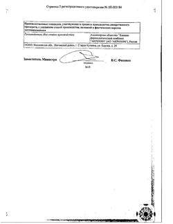 32586-Сертификат Комфодерм, мазь для наружного применения 0,1 % 30 г 1 шт-10