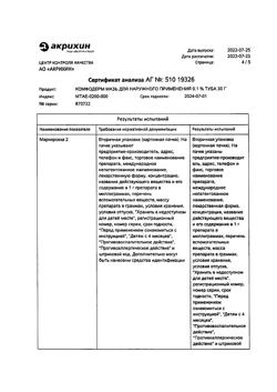 32586-Сертификат Комфодерм, мазь для наружного применения 0,1 % 30 г 1 шт-7