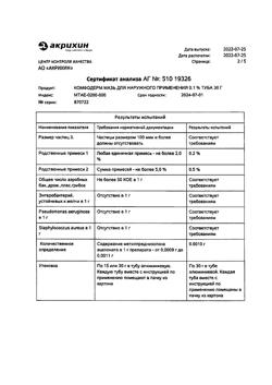 32586-Сертификат Комфодерм, мазь для наружного применения 0,1 % 30 г 1 шт-5