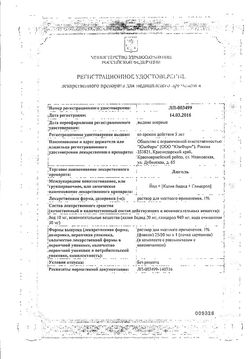 Сертификат ЛЮГОЛЬ РАСТВОР ДЛЯ МЕСТНОГО ПРИМЕНЕНИЯ 1% 50 МЛ №1-1