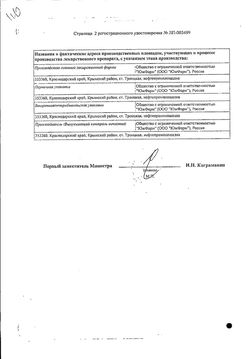 Сертификат ЛЮГОЛЬ РАСТВОР ДЛЯ МЕСТНОГО ПРИМЕНЕНИЯ 1% 50 МЛ №1-2