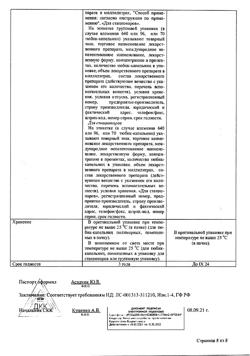 32595-Сертификат Нафтизин Реневал, капли назальные 0,05 % 20 мл 1 шт-1