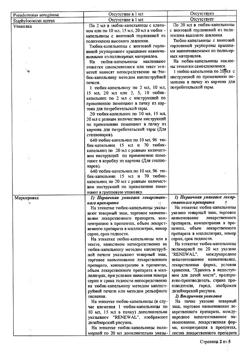 32595-Сертификат Нафтизин Реневал, капли назальные 0,05 % 20 мл 1 шт-9