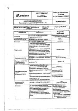 32596-Сертификат Клотримазол-Акрихин, раствор для наружного применения 1 % 15 мл фл 1 шт-1
