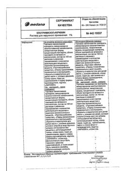 32596-Сертификат Клотримазол-Акрихин, раствор для наружного применения 1 % 15 мл фл 1 шт-2