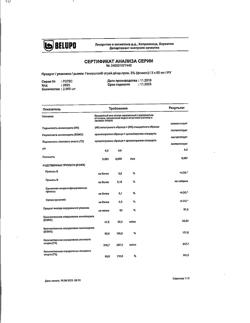 32602-Сертификат Генеролон, спрей для наружного применения 5 % 60 мл 3 шт-9