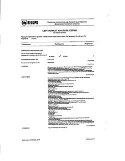 32602-Сертификат Генеролон, спрей для наружного применения 5 % 60 мл 3 шт-8