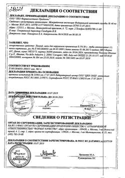 32603-Сертификат Локоид, мазь для наружного применения 0,1 % 30 г 1 шт-38