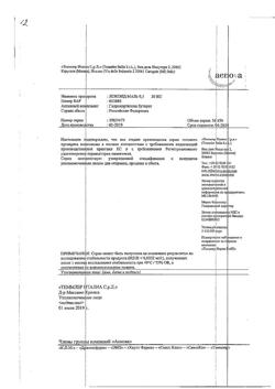 32603-Сертификат Локоид, мазь для наружного применения 0,1 % 30 г 1 шт-40