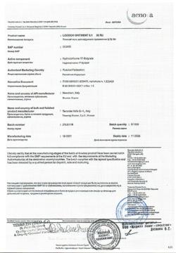 32603-Сертификат Локоид, мазь для наружного применения 0,1 % 30 г 1 шт-30