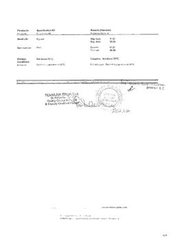 32603-Сертификат Локоид, мазь для наружного применения 0,1 % 30 г 1 шт-6