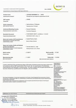 32603-Сертификат Локоид, мазь для наружного применения 0,1 % 30 г 1 шт-41