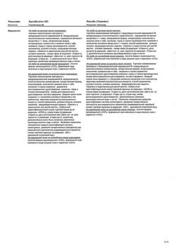 32603-Сертификат Локоид, мазь для наружного применения 0,1 % 30 г 1 шт-3