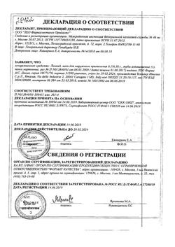 32603-Сертификат Локоид, мазь для наружного применения 0,1 % 30 г 1 шт-11