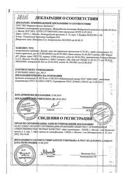32603-Сертификат Локоид, мазь для наружного применения 0,1 % 30 г 1 шт-39