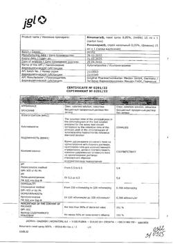 32605-Сертификат Риномарис, спрей назальный 0,05 % 15 мл 1 шт-5
