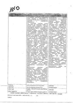 32605-Сертификат Риномарис, спрей назальный 0,05 % 15 мл 1 шт-7
