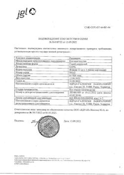 32605-Сертификат Риномарис, спрей назальный 0,05 % 15 мл 1 шт-4